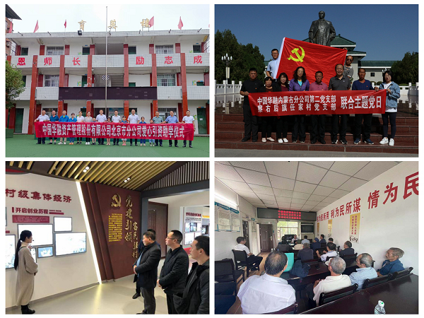 中國華融強(qiáng)化黨建統(tǒng)領(lǐng) 在定點(diǎn)幫扶工作中抓實“我為群眾辦實事”成效